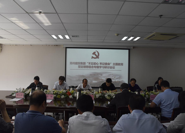 LEYU.COM-乐鱼（中国）
举办“不忘初心、牢记使命”主题教育坚定理想信念专题学习研讨会