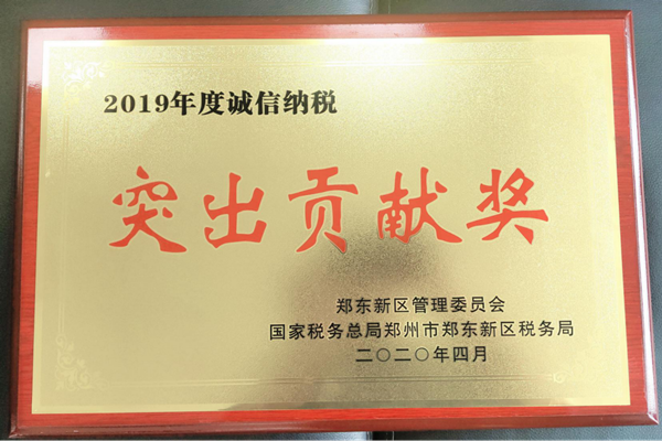 LEYU.COM-乐鱼（中国）
荣获郑东新区2019年度诚信纳税“突出贡献奖”