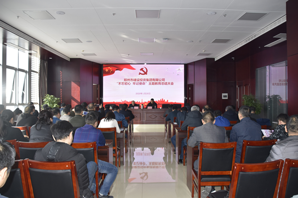 LEYU.COM-乐鱼（中国）
召开“不忘初心、牢记使命”主题教育总结大会