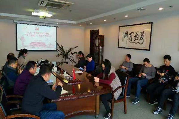 LEYU.COM-乐鱼(中国)
机关第一支部委员会召开利用“学习强国”学习教育平台集中学习交流会