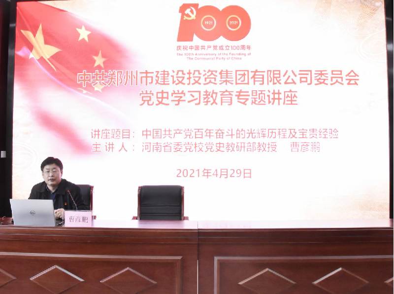 LEYU.COM-乐鱼（中国）
开展党史学习教育专题讲座