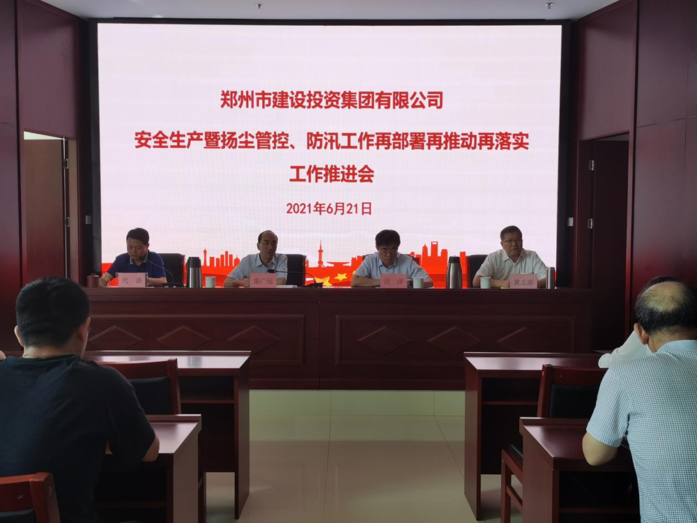 LEYU.COM-乐鱼（中国）
召开安全生产暨扬尘管控、防汛工作再部署再推动再落实专题会议