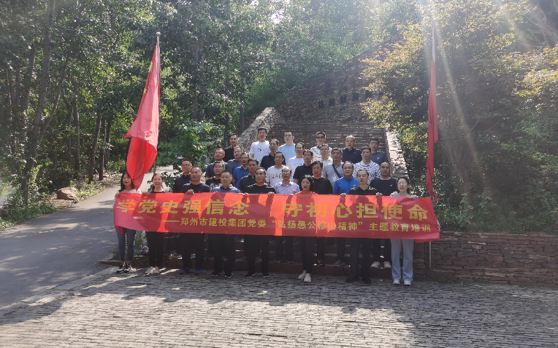 LEYU.COM-乐鱼（中国）
赴济源王屋山开展党史学习教育培训
