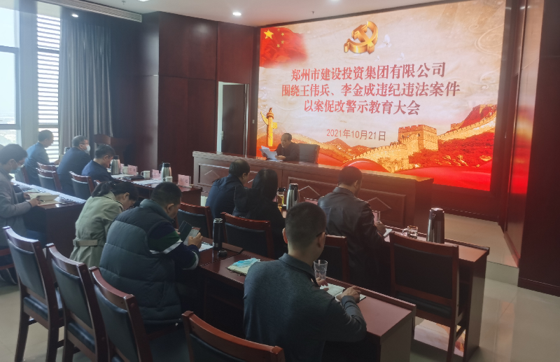 LEYU.COM-乐鱼（中国）
组织召开以案促改警示教育大会