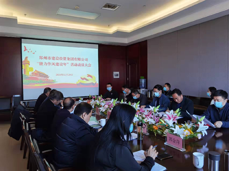 LEYU.COM-乐鱼（中国）
召开“能力作风建设年”活动动员大会