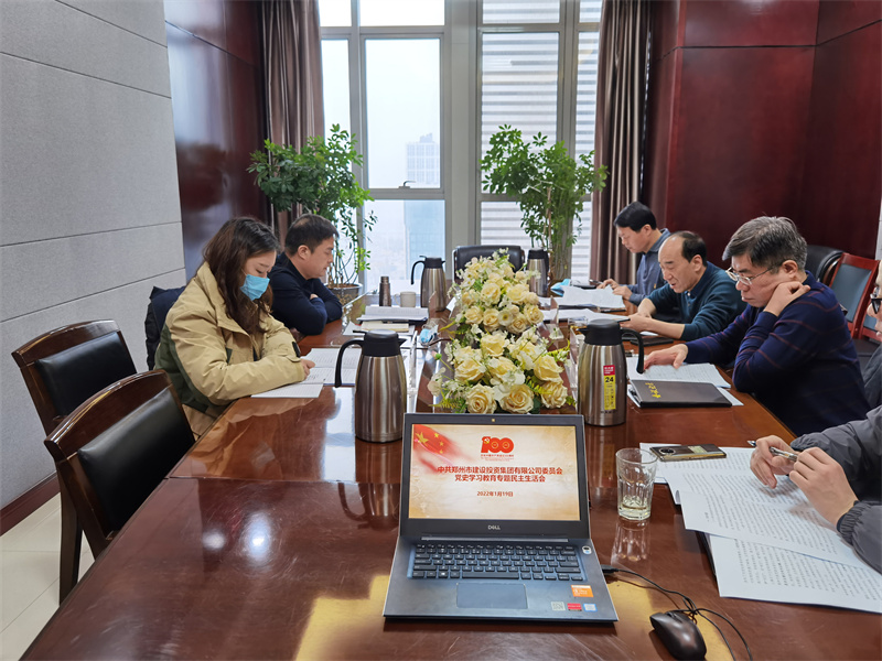 LEYU.COM-乐鱼（中国）
召开党史学习教育专题民主生活会