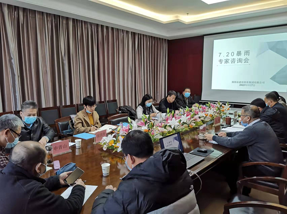 LEYU.COM-乐鱼（中国）
举行市政项目7.20暴雨专家咨询会