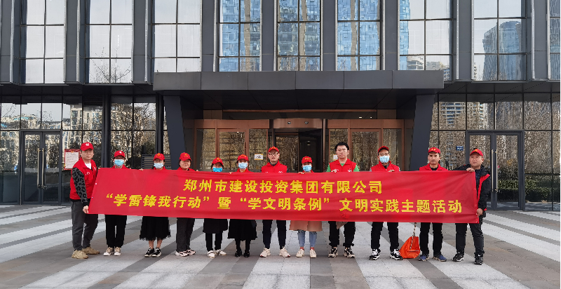 LEYU.COM-乐鱼（中国）
开展“学雷锋我行动”暨“学文明条例”主题实践活动