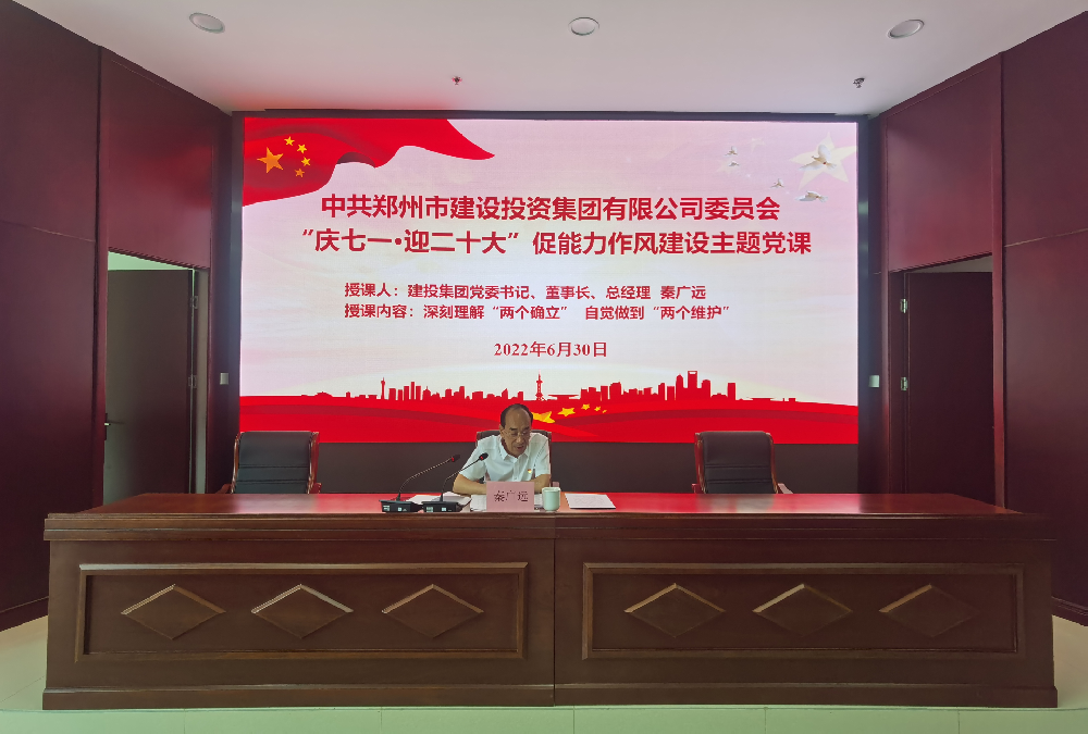 LEYU.COM-乐鱼（中国）
开展“庆七一·迎二十大”促能力作风建设主题党课活动