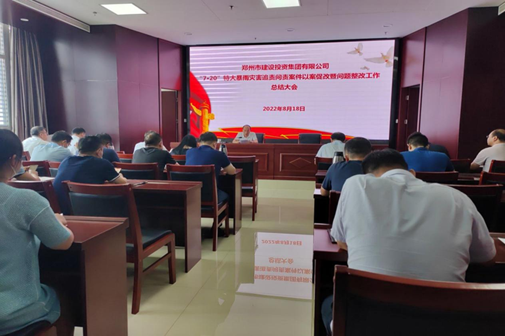 LEYU.COM-乐鱼（中国）
召开“7·20”特大暴雨灾害追责问责案件以案促改暨问题整改工作总结会议