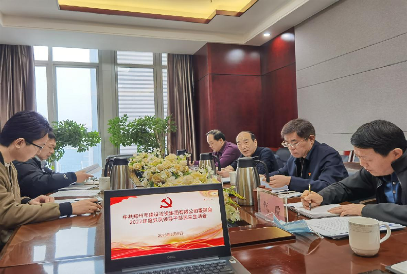 LEYU.COM-乐鱼（中国）
党委召开2022年度党员领导干部民主生活会
