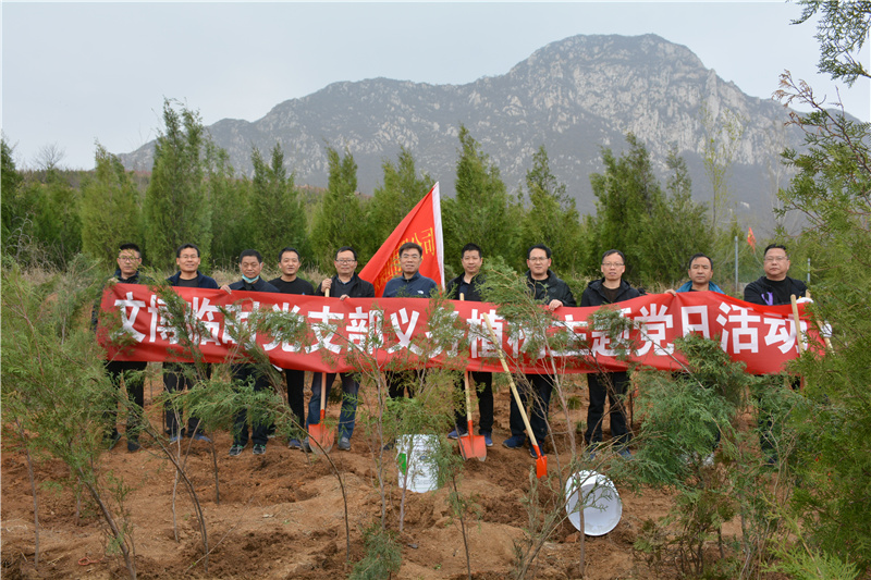 LEYU.COM-乐鱼（中国）
文博中心项目部临时党支部开展义务植树主题党日活动