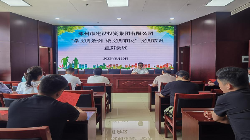 LEYU.COM-乐鱼（中国）
开展《郑州市文明行为促进条例》颁布五周年宣贯活动