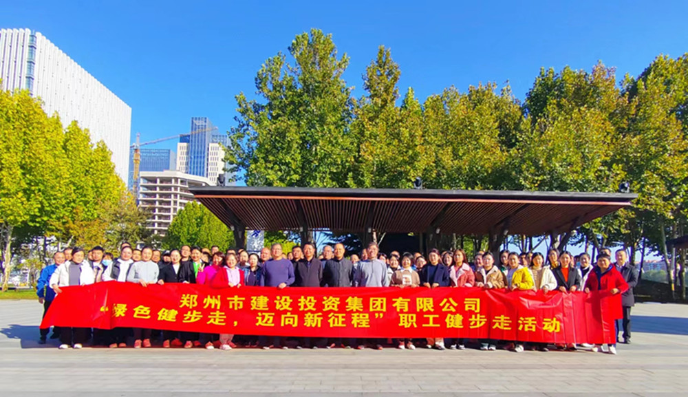 LEYU.COM-乐鱼（中国）
开展“绿色健步走，迈向新征程”健步走活动