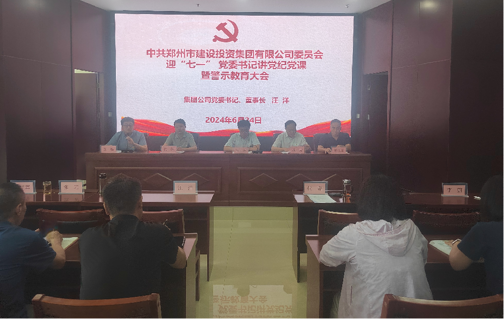 LEYU.COM-乐鱼（中国）
开展迎“七一” 党委书记讲党纪党课暨警示教育大会