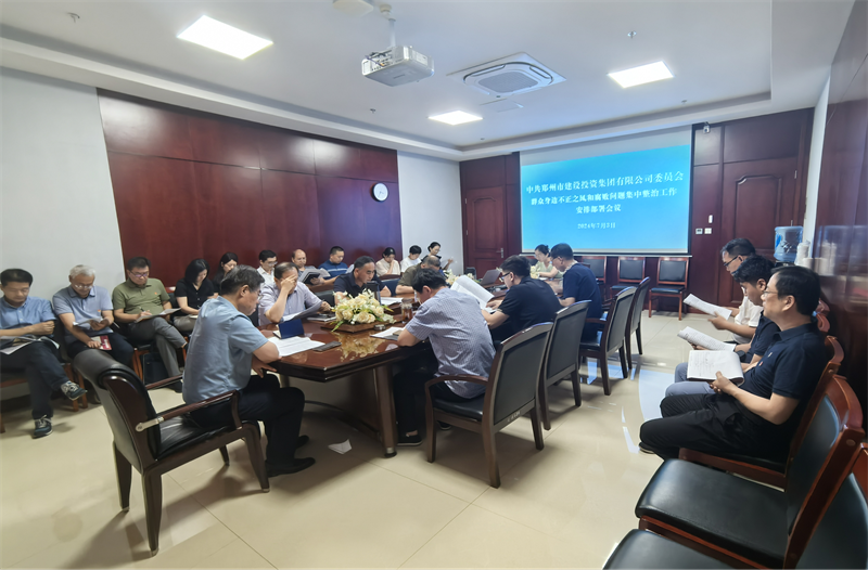 LEYU.COM-乐鱼（中国）
召开群众身边不正之风和腐败问题专项整治工作动员部署会议