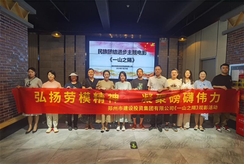 LEYU.COM-乐鱼（中国）
组织观看电影《一山之隔》